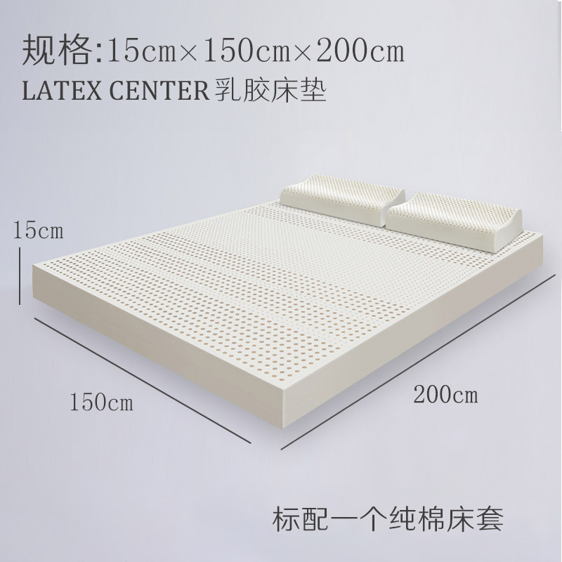 乳胶床垫15cm×150cm×200cm